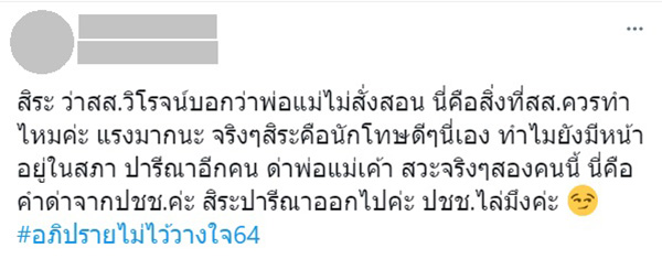 วิโรจน์ วิโรจน์