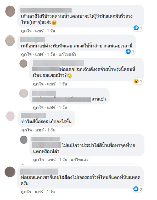 น้ำประปาสีม่วงที่เพชรบูรณ์ น้ำประปาสีม่วงที่เพชรบูรณ์