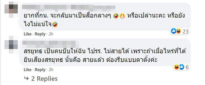 สรยุทธ สรยุทธ