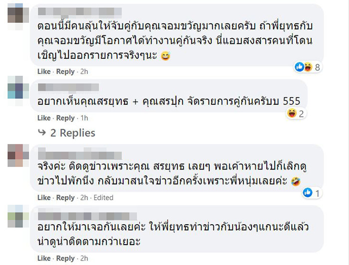 สรยุทธ สรยุทธ