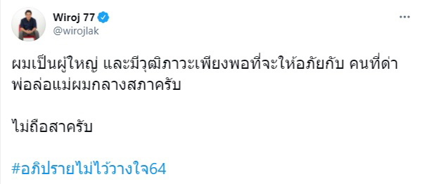 วิโรจน์ วิโรจน์