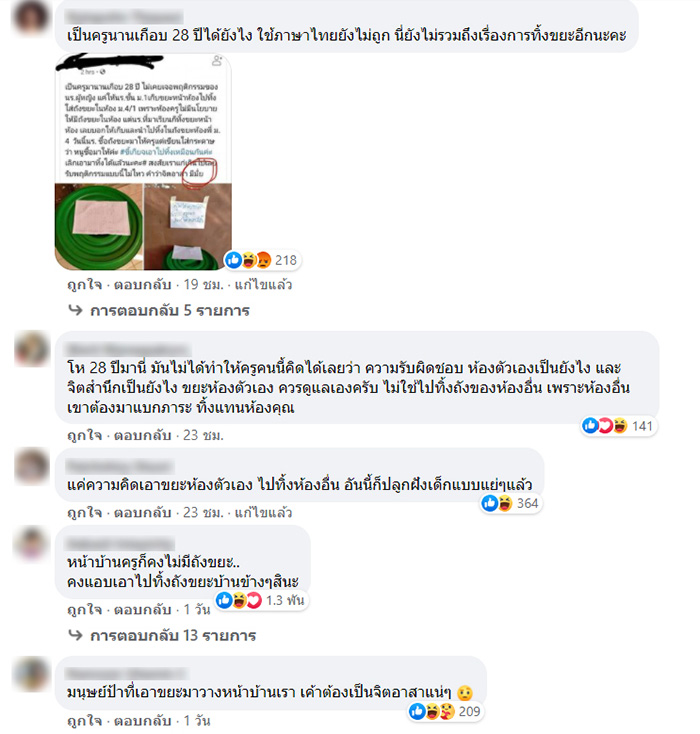 อ คอมเมนต์