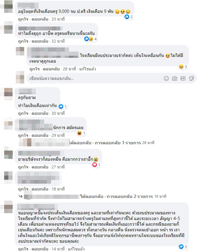 คอมเมนต์ คอมเมนต์