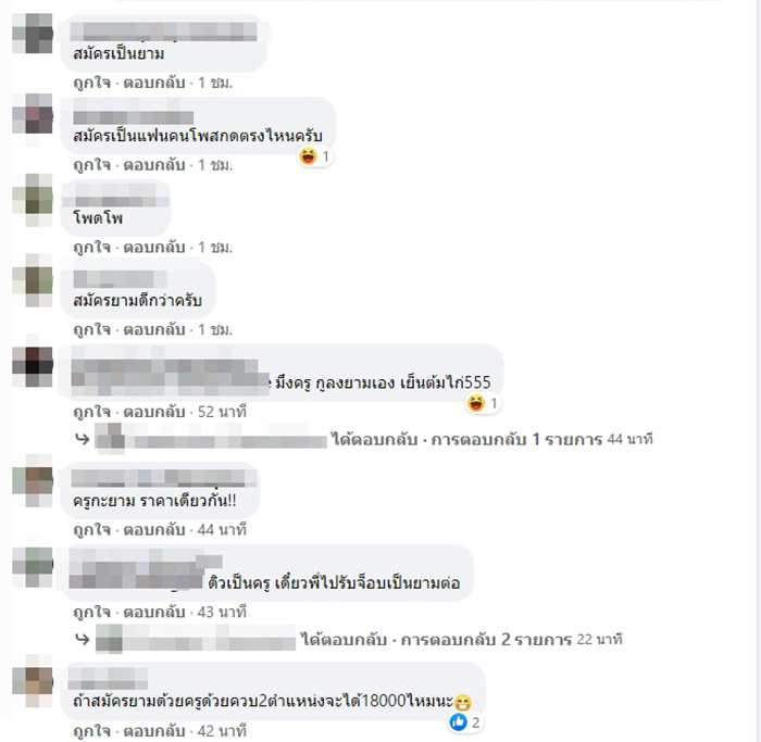 คอมเมนต์ คอมเมนต์