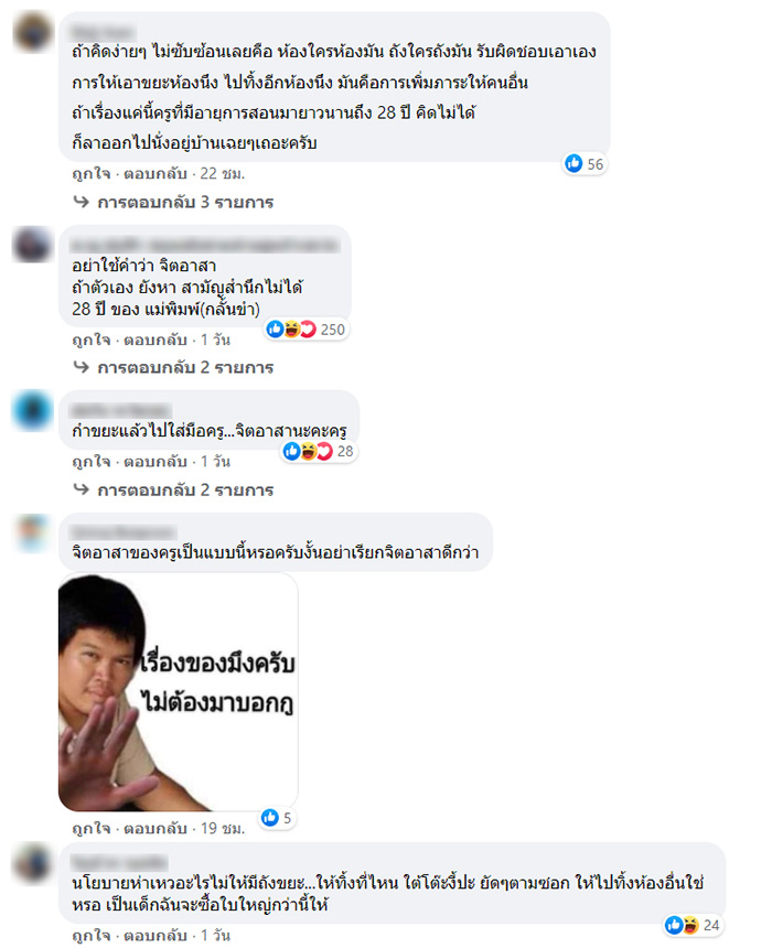 คอมเมนต์ คอมเมนต์