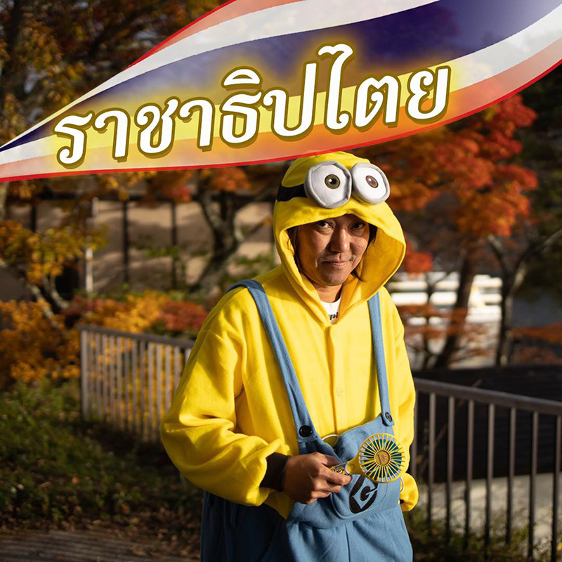 เอ มินเนี่ยน เอ มินเนี่ยน