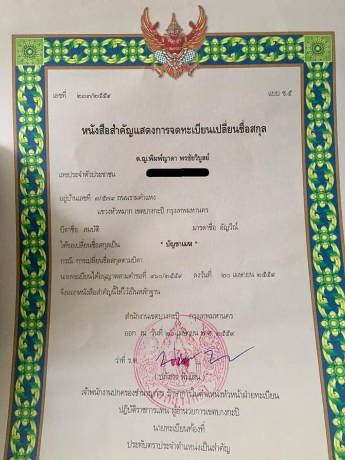 บัวขาว บัวขาว