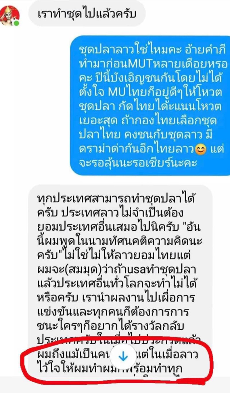 ดราม่าชุดประจำชาติ ดราม่าชุดประจำชาติ