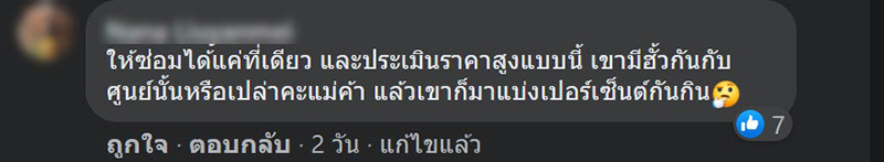 ซ่อมรถ ซ่อมรถ