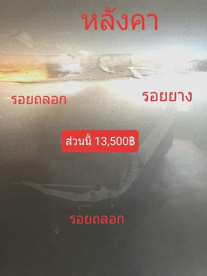 ซ่อมรถ ซ่อมรถ