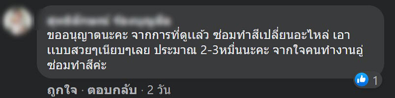 ซ่อมรถ ซ่อมรถ