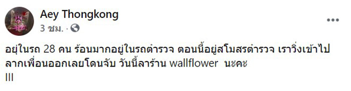 เอ้ The Voice โดนจับ เอ้ The Voice โดนจับ