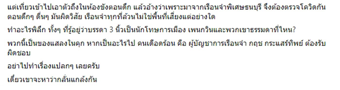 เพนกวิน - แกนนำม็อบ เพนกวิน - แกนนำม็อบ