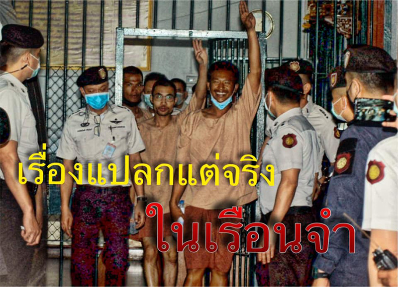 เพนกวิน - แกนนำม็อบ เพนกวิน - แกนนำม็อบ