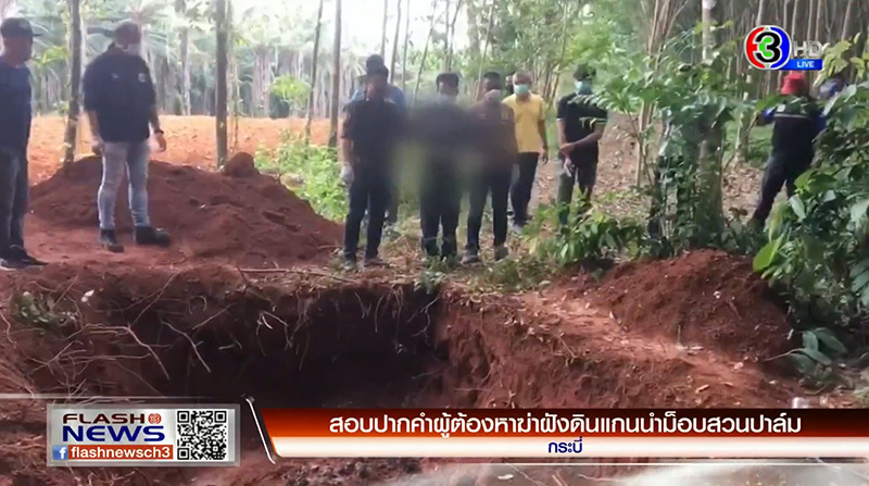 คดีฆ่าฝังดิน สุชาติ ขาวล้วน ล้อมเขาลูกไฟล่าแก๊งคนร้าย คดีฆ่าฝังดิน สุชาติ ขาวล้วน ล้อมเขาลูกไฟล่าแก๊งคนร้าย