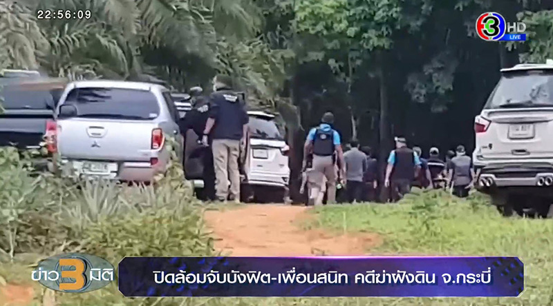 คดีฆ่าฝังดิน สุชาติ ขาวล้วน ล้อมเขาลูกไฟล่าแก๊งคนร้าย คดีฆ่าฝังดิน สุชาติ ขาวล้วน ล้อมเขาลูกไฟล่าแก๊งคนร้าย