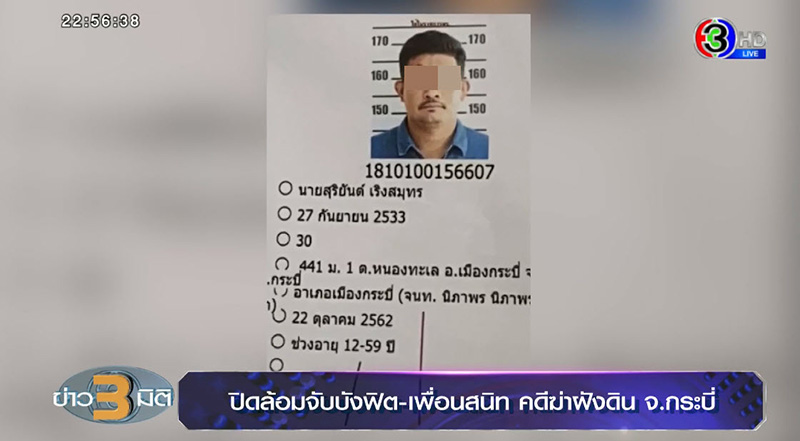 คดีฆ่าฝังดิน สุชาติ ขาวล้วน ล้อมเขาลูกไฟล่าแก๊งคนร้าย คดีฆ่าฝังดิน สุชาติ ขาวล้วน ล้อมเขาลูกไฟล่าแก๊งคนร้าย