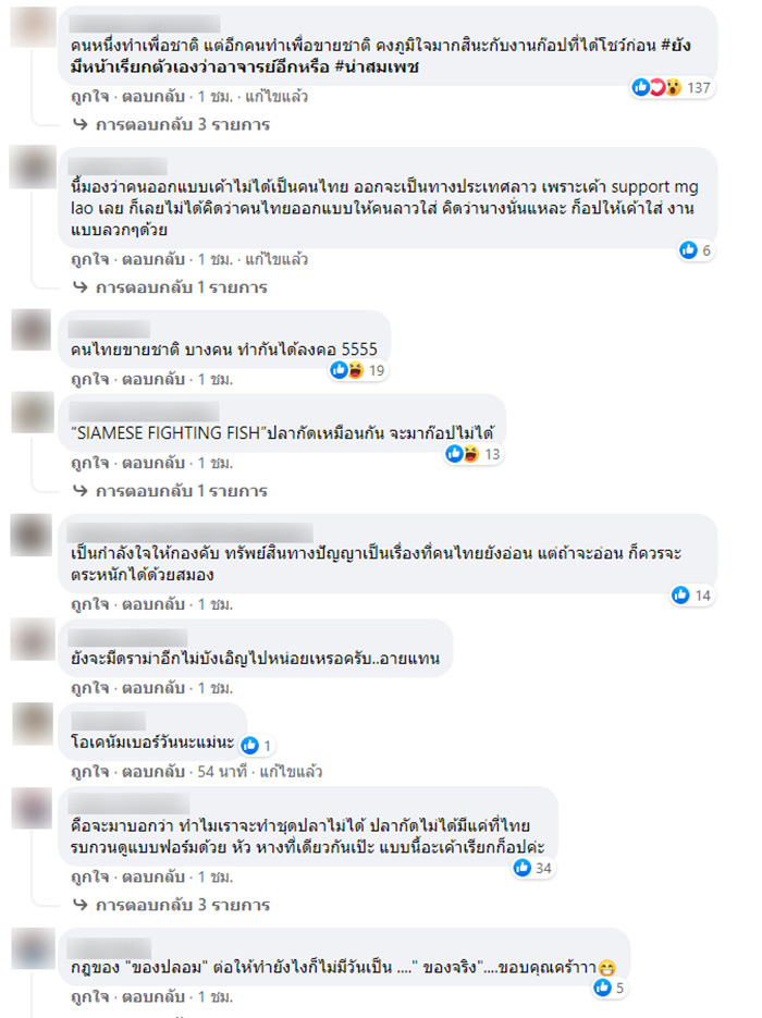 ดราม่าชุดประจำชาติ ดราม่าชุดประจำชาติ