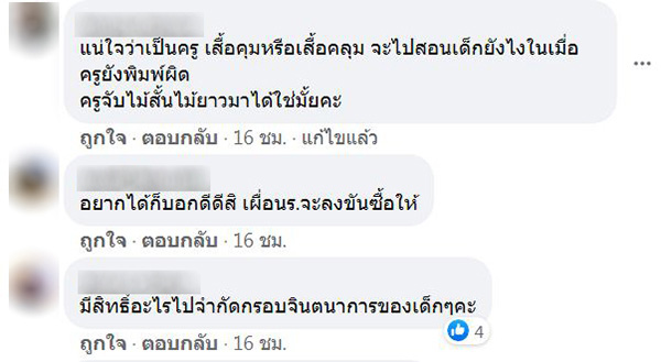 ฝ่ายปกครองห้าม นร. ใส่เสื้อคลุมการ์ตูนดัง ฝ่ายปกครองห้าม นร. ใส่เสื้อคลุมการ์ตูนดัง