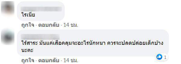 ฝ่ายปกครองห้าม นร. ใส่เสื้อคลุมการ์ตูนดัง ฝ่ายปกครองห้าม นร. ใส่เสื้อคลุมการ์ตูนดัง