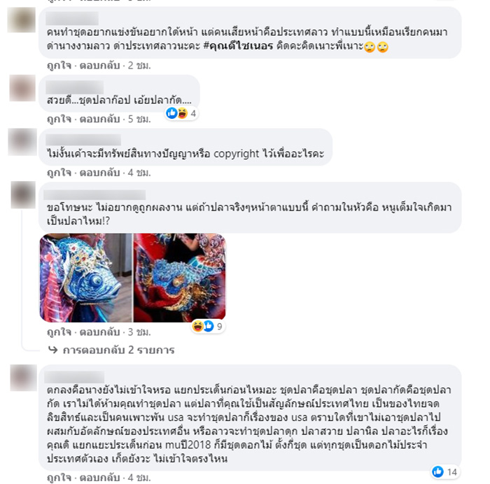 ดราม่าชุดประจำชาติ ดราม่าชุดประจำชาติ