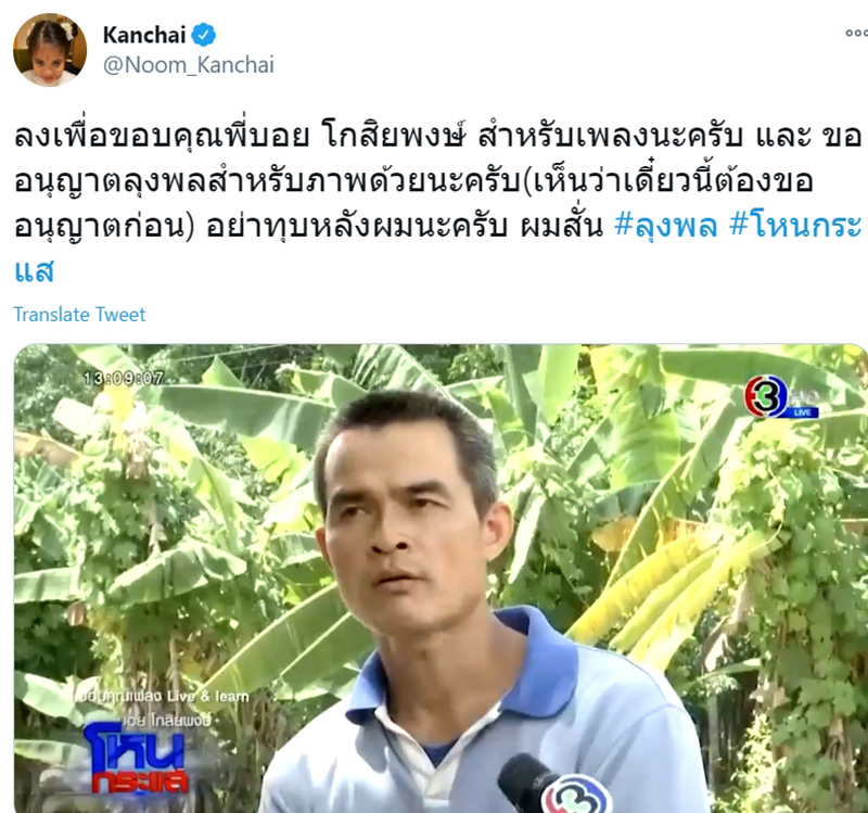 ลุงพล ลุงพล
