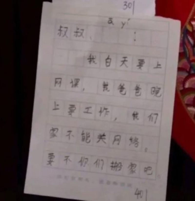 ขอให้เพื่อนบ้านปิดสัญญาณ WiFi ขอให้เพื่อนบ้านปิดสัญญาณ WiFi