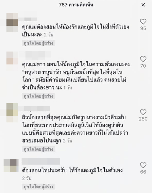 คอมเม้นต์ คอมเม้นต์