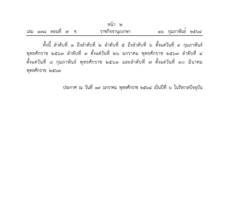 ราชกิจจานุเบิกษา ราชกิจจานุเบิกษา