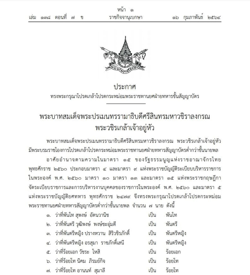 ราชกิจจานุเบิกษา ราชกิจจานุเบิกษา