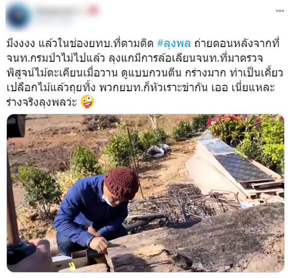 ลุงพล ลุงพล