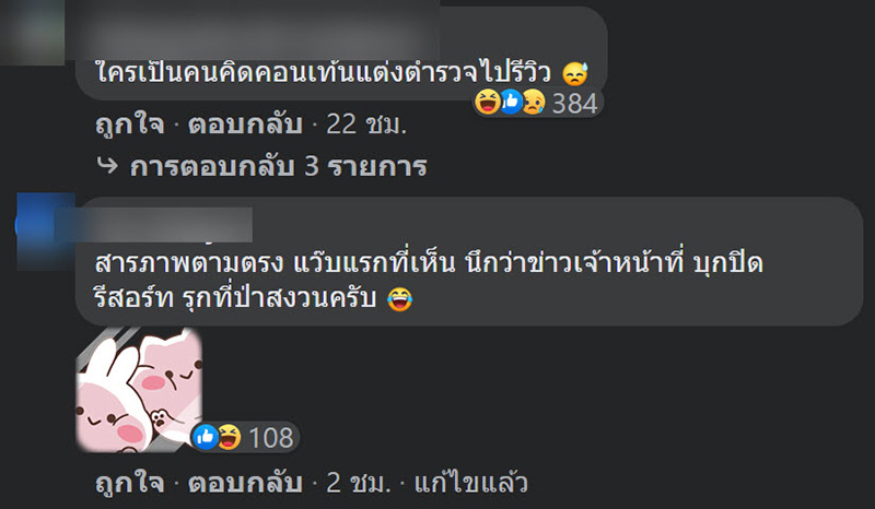 คอมเมนต์ คอมเมนต์