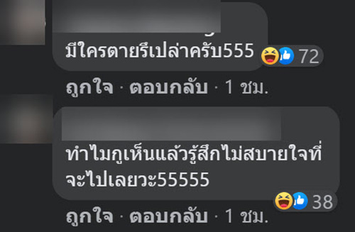 คอมเมนต์ คอมเมนต์