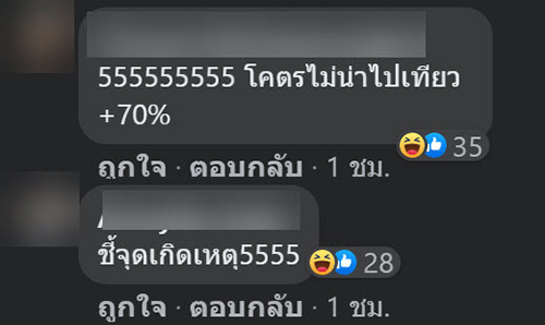 คอมเมนต์ คอมเมนต์