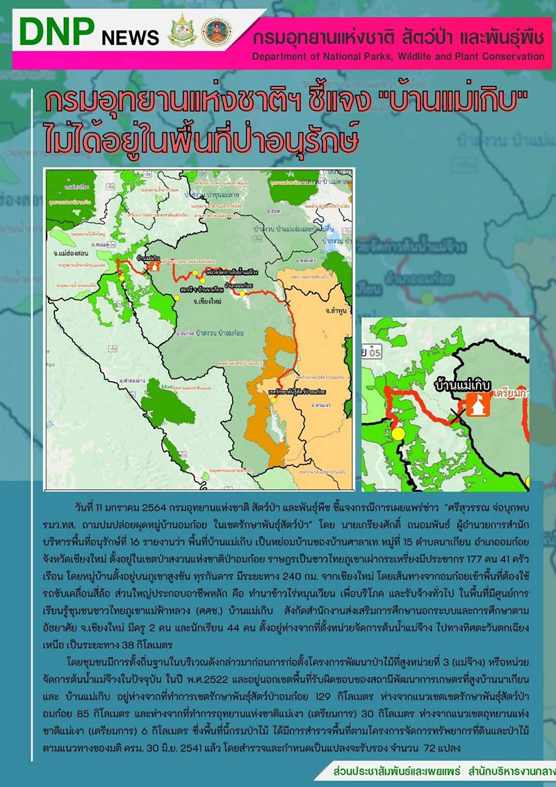 บ้านแม่เกิบ บ้านแม่เกิบ