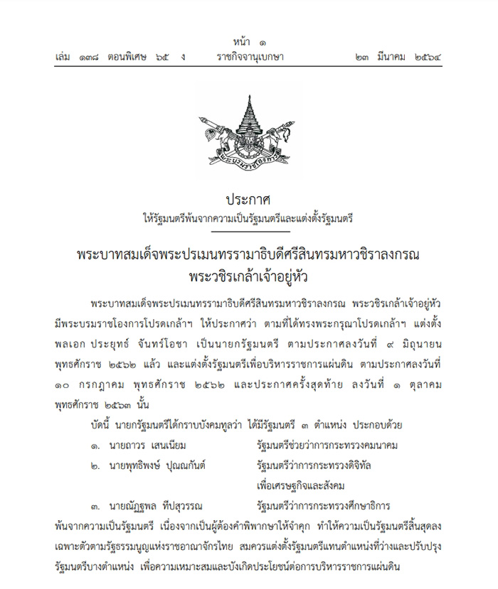 ราชกิจจานุเบกษา ราชกิจจานุเบกษา