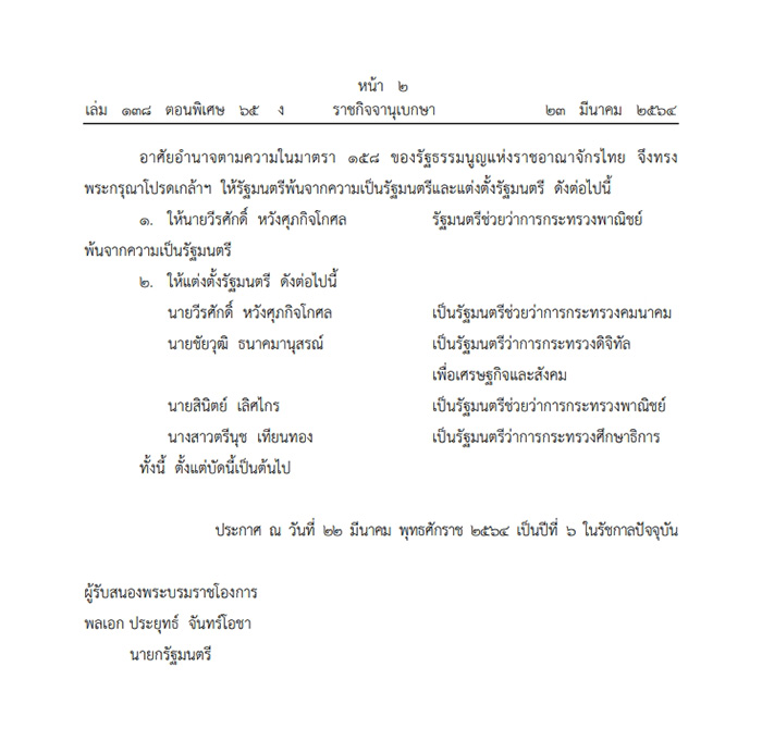 ราชกิจจานุเบกษา ราชกิจจานุเบกษา