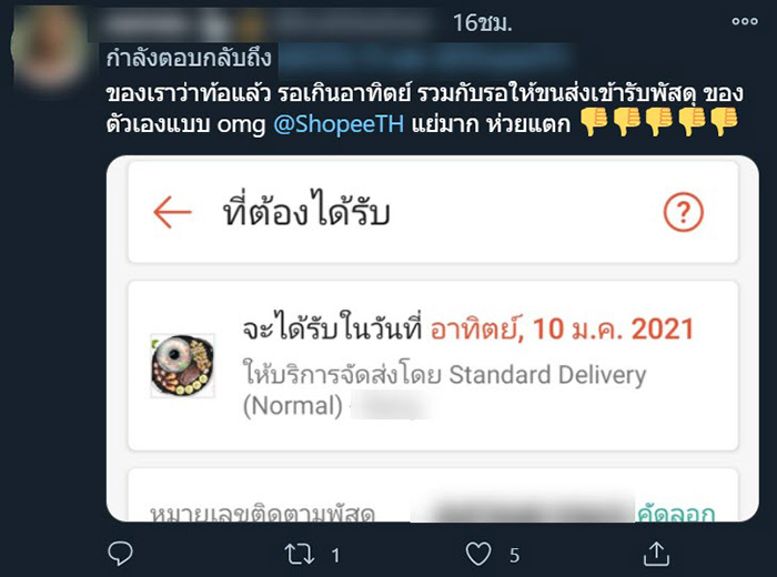 ดราม่าShopee ดราม่าShopee