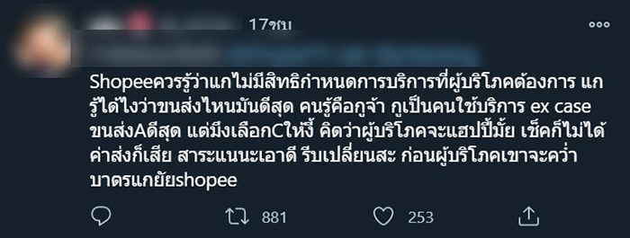 ดราม่าShopee ดราม่าShopee