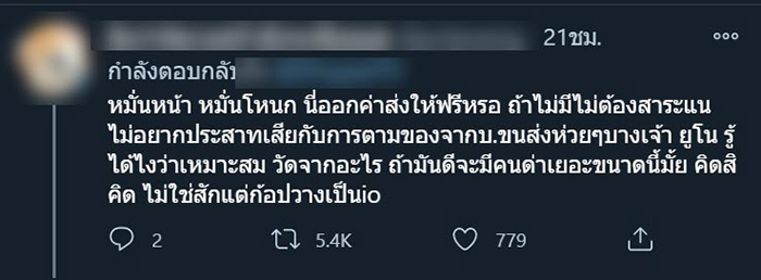 ดราม่าShopee ดราม่าShopee