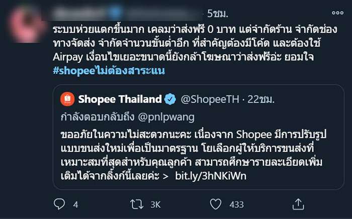 ดราม่าShopee ดราม่าShopee