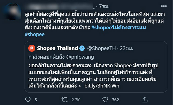 ดราม่าShopee ดราม่าShopee
