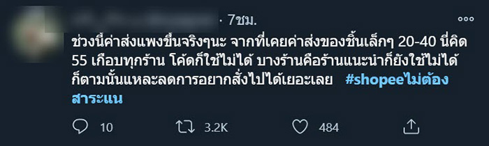 ดราม่าShopee ดราม่าShopee