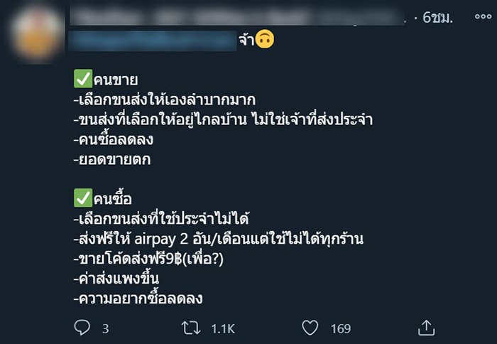 ดราม่าShopee ดราม่าShopee