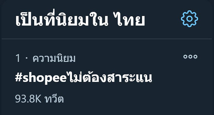 ดราม่าShopee ดราม่าShopee
