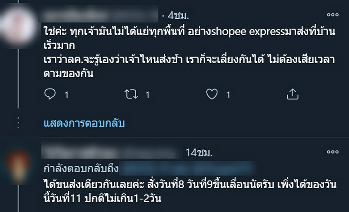 ดราม่าShopee ดราม่าShopee