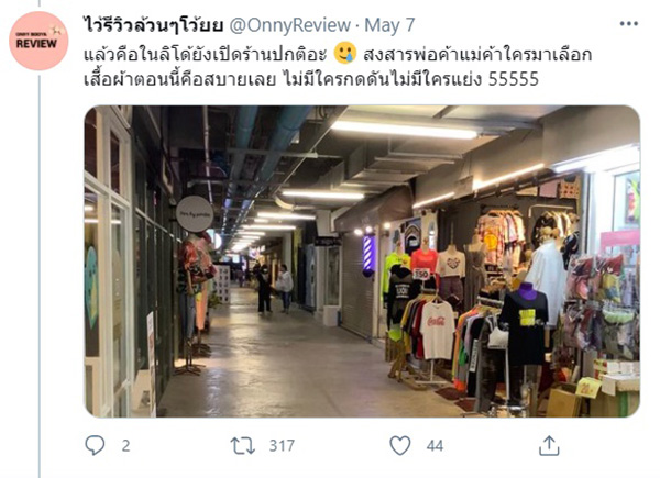 สยามสแควร์ในวันนี้ สยามสแควร์ในวันนี้