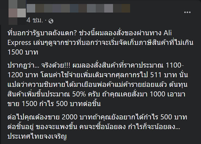 หนุ่มโวย สั่งของเมืองนอก ต่ำกว่า 1,500 บาท หนุ่มโวย สั่งของเมืองนอก ต่ำกว่า 1,500 บาท