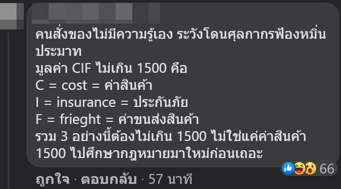 หนุ่มโวย สั่งของเมืองนอก ต่ำกว่า 1,500 บาท หนุ่มโวย สั่งของเมืองนอก ต่ำกว่า 1,500 บาท