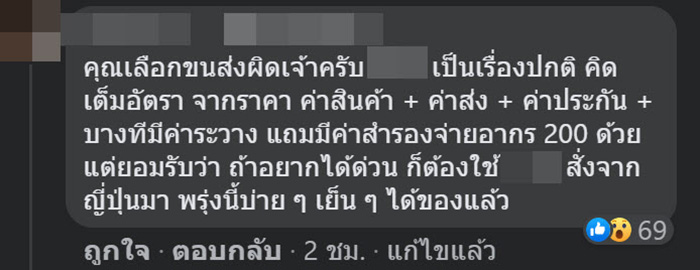 หนุ่มโวย สั่งของเมืองนอก ต่ำกว่า 1,500 บาท หนุ่มโวย สั่งของเมืองนอก ต่ำกว่า 1,500 บาท